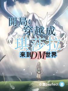 穿越琪亚娜成为姐姐