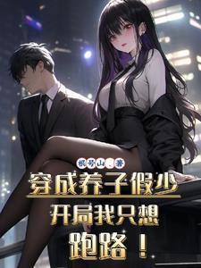 开局我只想跑路!苏寻