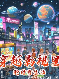 穿越在影视剧中