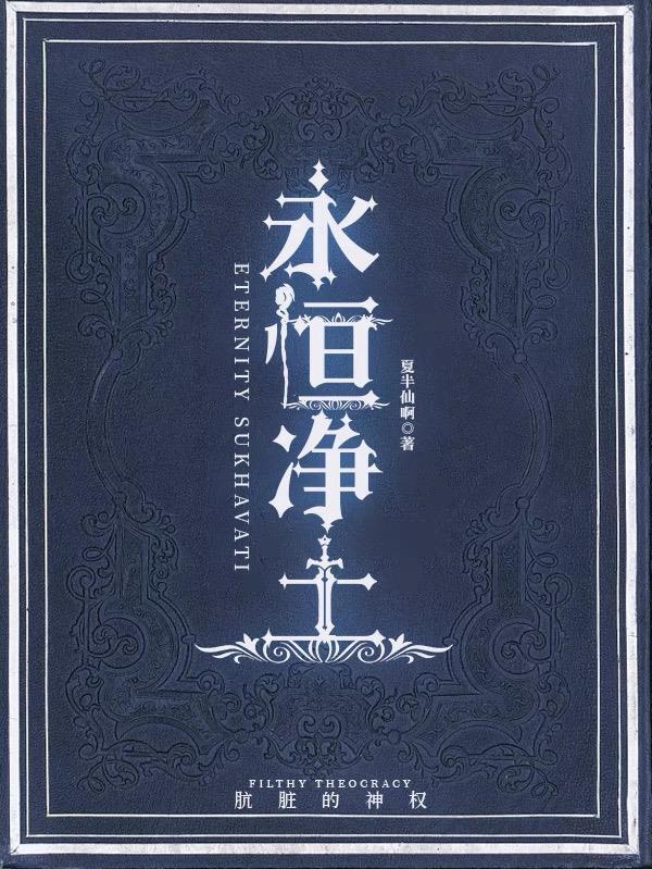 永恒净土app官网入口