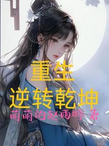 重生逆转乾坤兑换码在哪