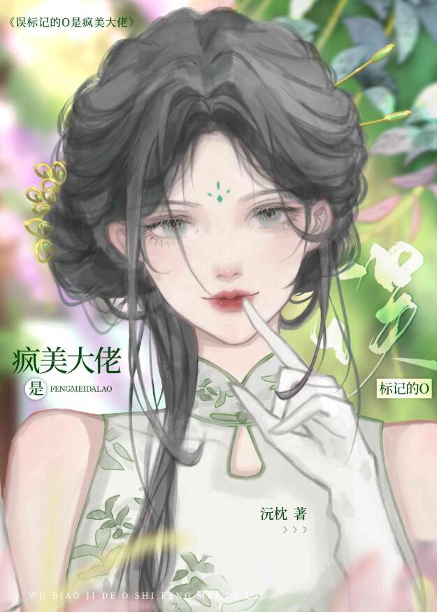 误标记的o是疯美大佬免费