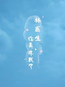 医生 好疼