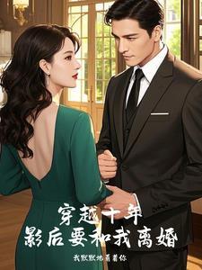 影后穿越古代的