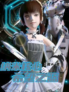 纳米核心之最强生物