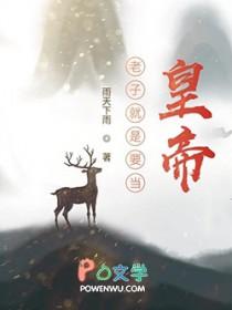 老子要当世界首富