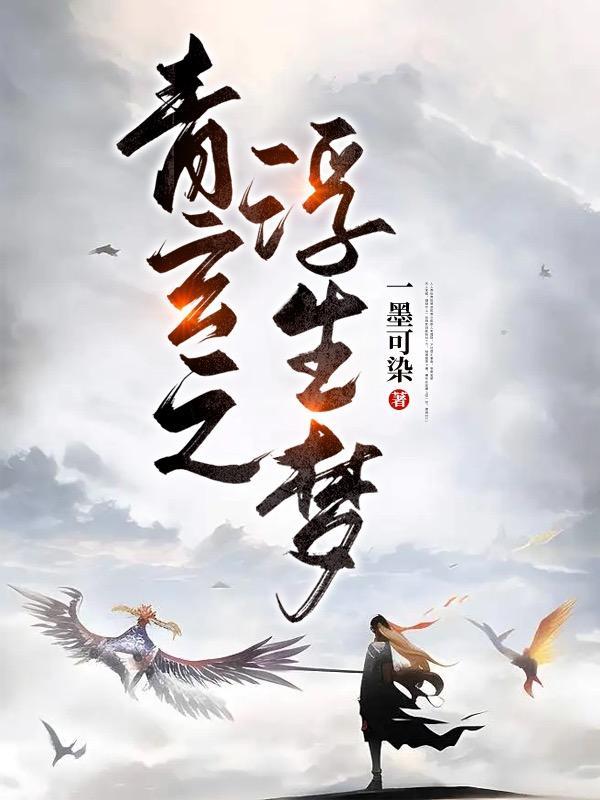 青玄浮生梦尘七被鞭打