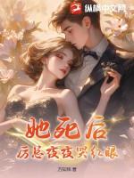 第一章她死了他疯了璃月