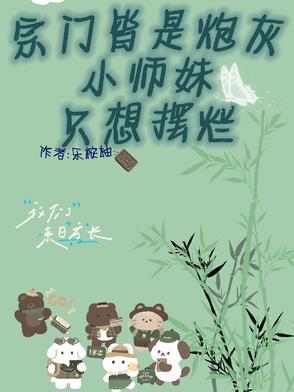 宗门全是女弟子的