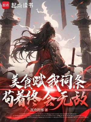 美食篇章
