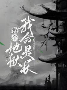 无限牢狱第七章