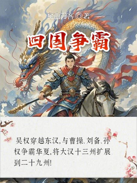 四国争霸赛全集在线观看