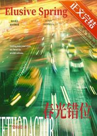 春光乍现走错路又不会死