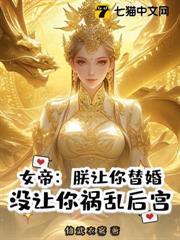 朕让你替婚没让你成第一权臣免费阅读