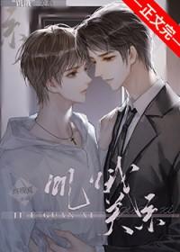 饥饿关系漫画22话免费观看