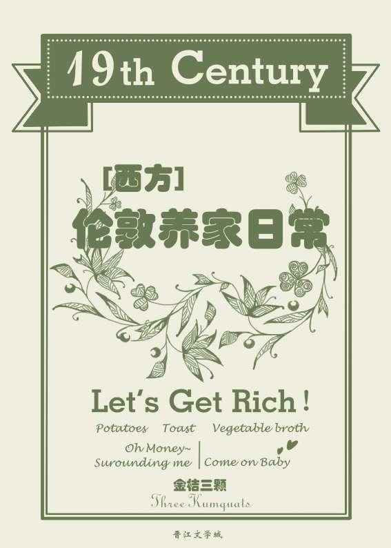 十九世纪伦敦养家日常by笔趣阁