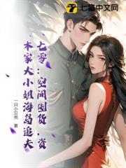 女主空间囤积物资后穿越七零年代