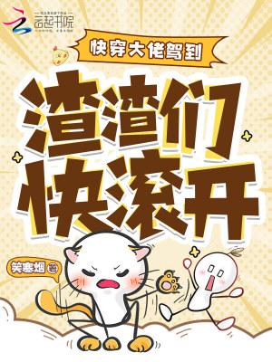 快穿女配逆袭推荐