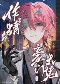 娇气包姜小少爷怀崽了姜茗茗