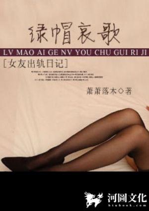 女友出轨日记抄的哪两部