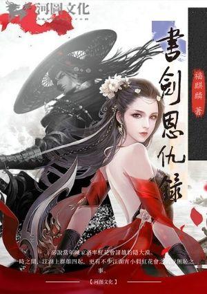 书剑恩仇录外传免费阅读