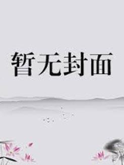 只剩自己就好是什么歌的歌词
