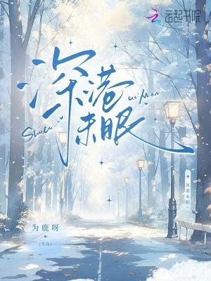 深港未眠笔趣阁