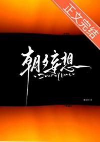 朝夕妄想破镜重圆全文免费阅读