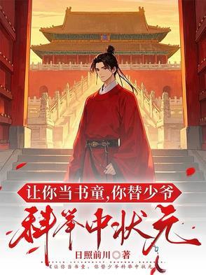 书圣诗仙首辅没错都是我百度
