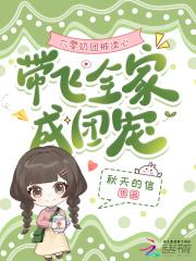 六零团宠小咸鱼全文阅读