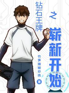 钻石王牌2020有后续吗