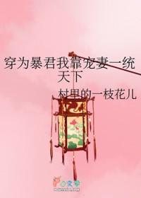 我为暴君做药引