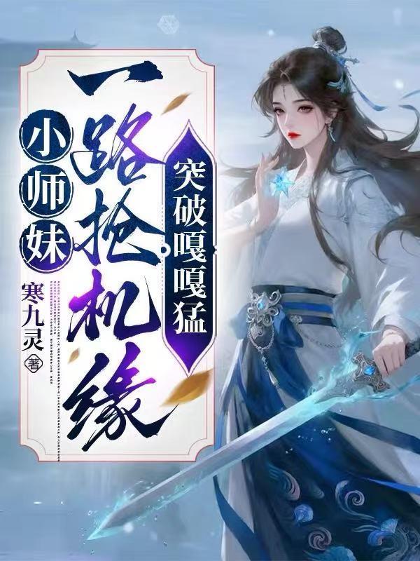 小师妹教程