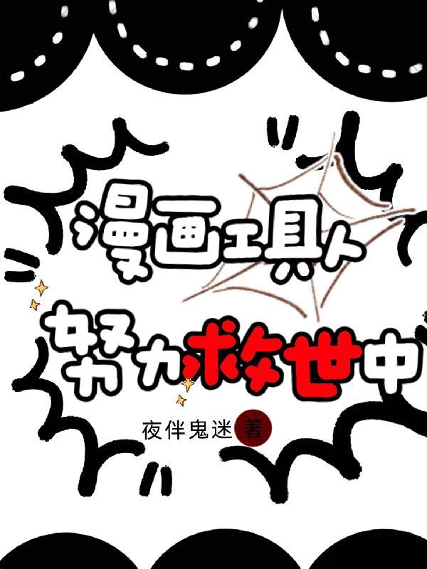 工具人 漫画