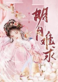 明月难求盏一一笔趣阁