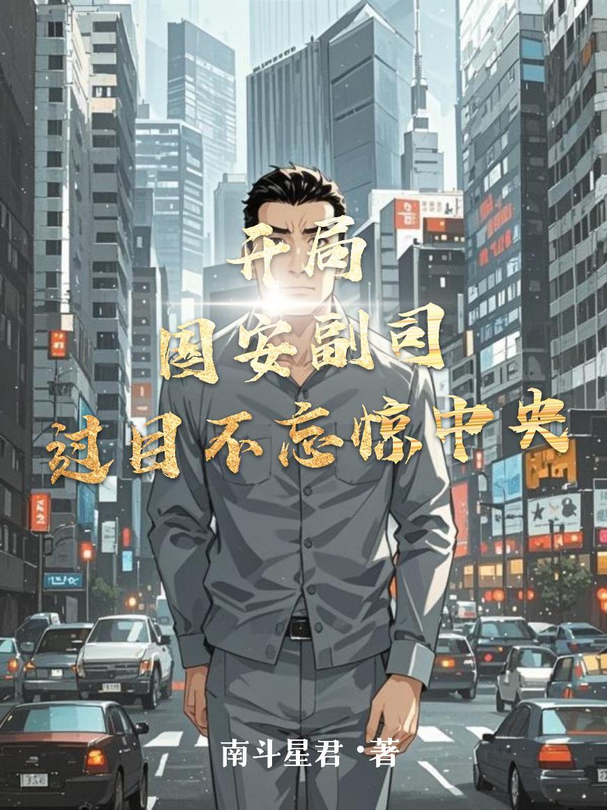 第章国家安全局