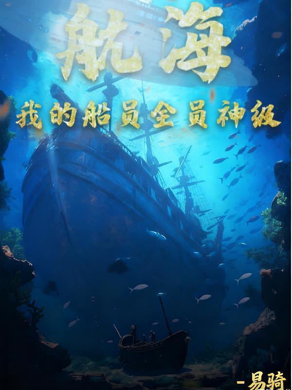 海贼之我的船员是四皇