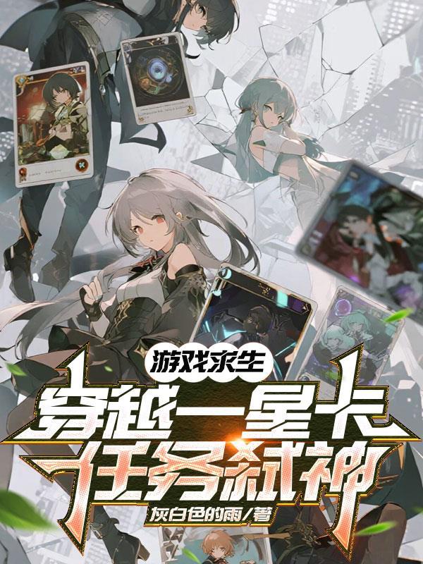 穿越求生游戏肿么破