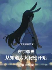 日剧东京恋爱模式