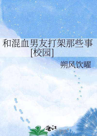 混血男朋友感觉有什么不一样