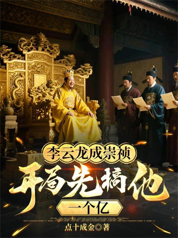 开局我是李云龙