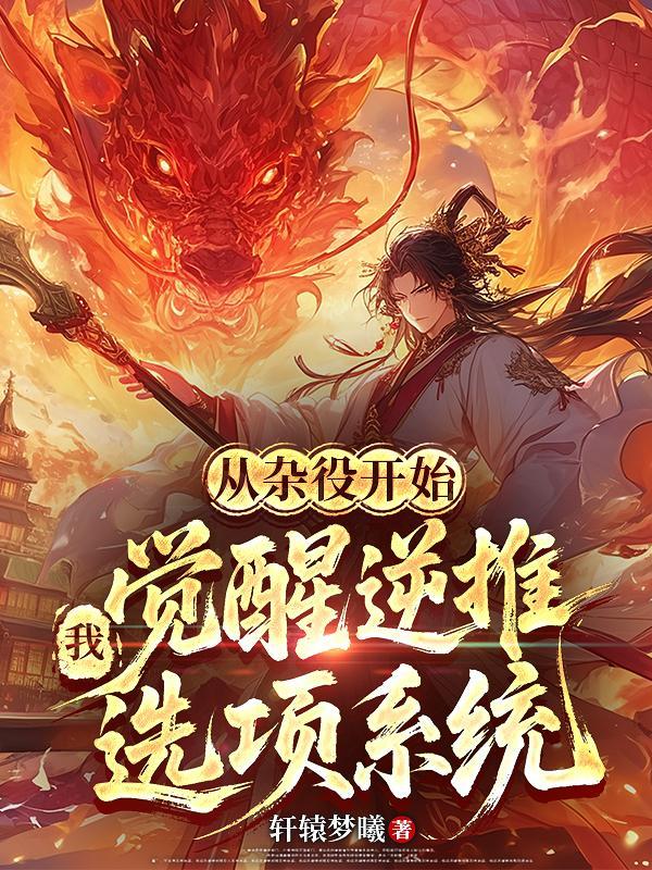 从杂役开始签到九十八年起点