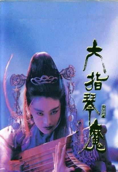 六指琴魔为什么叫六指琴魔