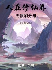 在修仙世界搞科技[穿越