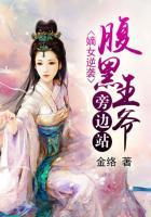 嫡女谋略腹黑王爷冷情妃