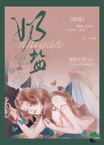 奶盐浴有什么作用