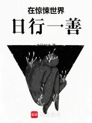 在惊悚世界无限开挂百度百科