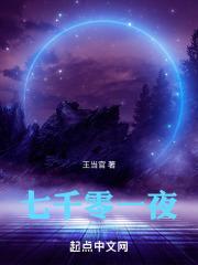 一千零一夜七七吃饭