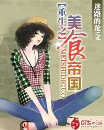 重生之美食帝国怎么样