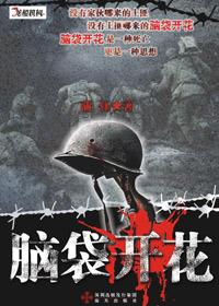 脑袋开花的动物是什么生肖